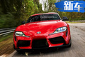 豐田全新跑車發布 搭寶馬3.0T引擎/30.48萬元起售