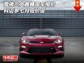雪佛蘭大黃蜂現(xiàn)車報(bào)價(jià) 科邁羅七月低價(jià)促