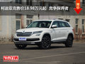 柯迪亞克售價(jià)18.98萬元起  競(jìng)爭(zhēng)探界者