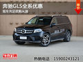 奔馳GLS全系優(yōu)惠 現(xiàn)車充足欲購從速