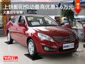 上饒鄱陽悅動最高優惠1.6萬元 現車銷售