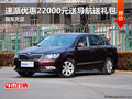 速派优惠22000元送导航送礼包 现车充足