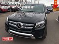 17款奔馳GLS450 最低價102.5萬引爆高潮
