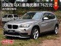 沈陽寶馬X1最高優(yōu)惠8.76萬元 現(xiàn)車在售