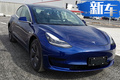 特斯拉國產MODEL 3降5.675萬 沒交車的車主咋想