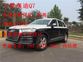 17款奧迪Q7現車全國聯保分期 7座高能SUV