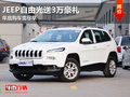 年底購車需盡早 JEEP自由光送3萬豪禮