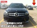 2017款奔馳GLS450提車必讀 天津GLS平價(jià)