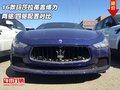 16款瑪莎拉蒂吉博力  兩驅(qū)/四驅(qū)配置對(duì)比