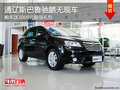 通遼斯巴魯馳鵬無現(xiàn)車需預(yù)訂 購車送禮包