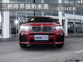 三栖跨界强势来袭 宝马 X4实拍