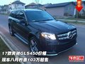 17款奔馳GLS450價格 八月秒惠103萬起售