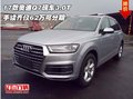 17款?yuàn)W迪Q7現(xiàn)車手續(xù)齊3.0T 僅62萬可分期