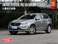 深圳沃尔沃XC60优惠7.5万竞争发现神行