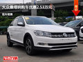 運(yùn)城桑塔納優(yōu)惠2.53萬(wàn)元 降價(jià)競(jìng)爭(zhēng)觀致3