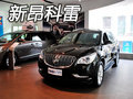 新款更豪華 新昂科雷網上車市到店實拍