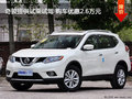 奇駿提供試乘試駕 購(gòu)車優(yōu)惠2.6萬(wàn)元