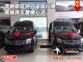 奔馳斯賓特白金版行情 高端房車震撼心靈
