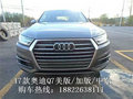 2017款奧迪Q7 美規越野61萬起享舒適內艙