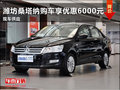 濰坊桑塔納購車享優(yōu)惠6000元 現(xiàn)車供應(yīng)