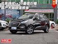北京現(xiàn)代ix35最低價(jià)格 國(guó)產(chǎn)大咖顏值擔(dān)當(dāng)