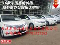 16款豐田塞納商務車價格 辦公娛樂大空間