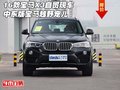 16款寶馬X3自貿(mào)現(xiàn)車 中東版寶馬越野寵兒