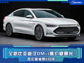 全新比亚迪汉DM-i售价疑曝光！百公里油费6分钱