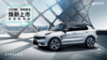 總有新可能 2019款領(lǐng)克01再進(jìn)化