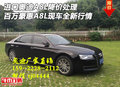 進口奧迪A8L降價處理 百萬豪惠A8L新行情
