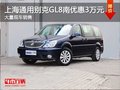 上海通用别克GL8南京最高现金优惠3万元