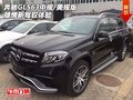 奔馳GLS63中規(guī)/美規(guī)版  傾情新駕馭體驗(yàn)