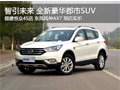 智引未来 都市SUV 东风风神AX7到店实拍