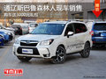 通辽斯巴鲁森林人购车送3000元礼包 现车