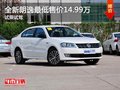 重慶全新朗逸最低售價(jià)14.99萬(wàn) 試乘試駕