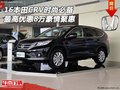 16本田CRV時尚必備 最高優(yōu)惠8萬豪情聚惠