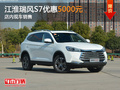 東莞江淮瑞風S7優(yōu)惠5000元 店內現(xiàn)車銷售