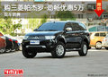天津購三菱帕杰羅-勁暢優(yōu)惠5萬 現(xiàn)車銷售