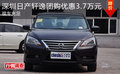 深圳日產軒逸團購優惠3.7萬元 現車充足