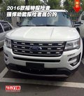 2016款福特探險(xiǎn)者 強(qiáng)悍動(dòng)能探險(xiǎn)者底價(jià)購