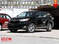丰田汉兰达五一最新优惠  四月震撼出售