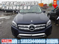 2017款奔馳GLS450現(xiàn)車 天津獨降新配惠享