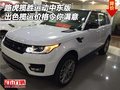 路虎攬勝運動中東 出色攬運價格令你滿意