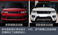 18款路虎攬勝運動版 性能解析超低價拋售