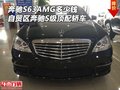 奔馳S63AMG多錢 自貿(mào)區(qū)奔馳S級頂配轎車