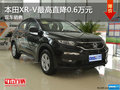 本田XR-V最高直降0.6萬元 現(xiàn)車銷售