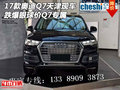 2017款奧迪Q7天津現車 跌爆眼球價Q7專屬