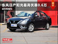 濰坊東風日產(chǎn)陽光最高優(yōu)惠0.6萬 有現(xiàn)車