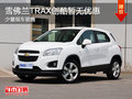 雪佛蘭TRAX創(chuàng)酷暫無(wú)優(yōu)惠 少量現(xiàn)車(chē)