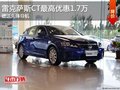 雷克薩斯CT現車銷售中 最高優惠1.7萬元